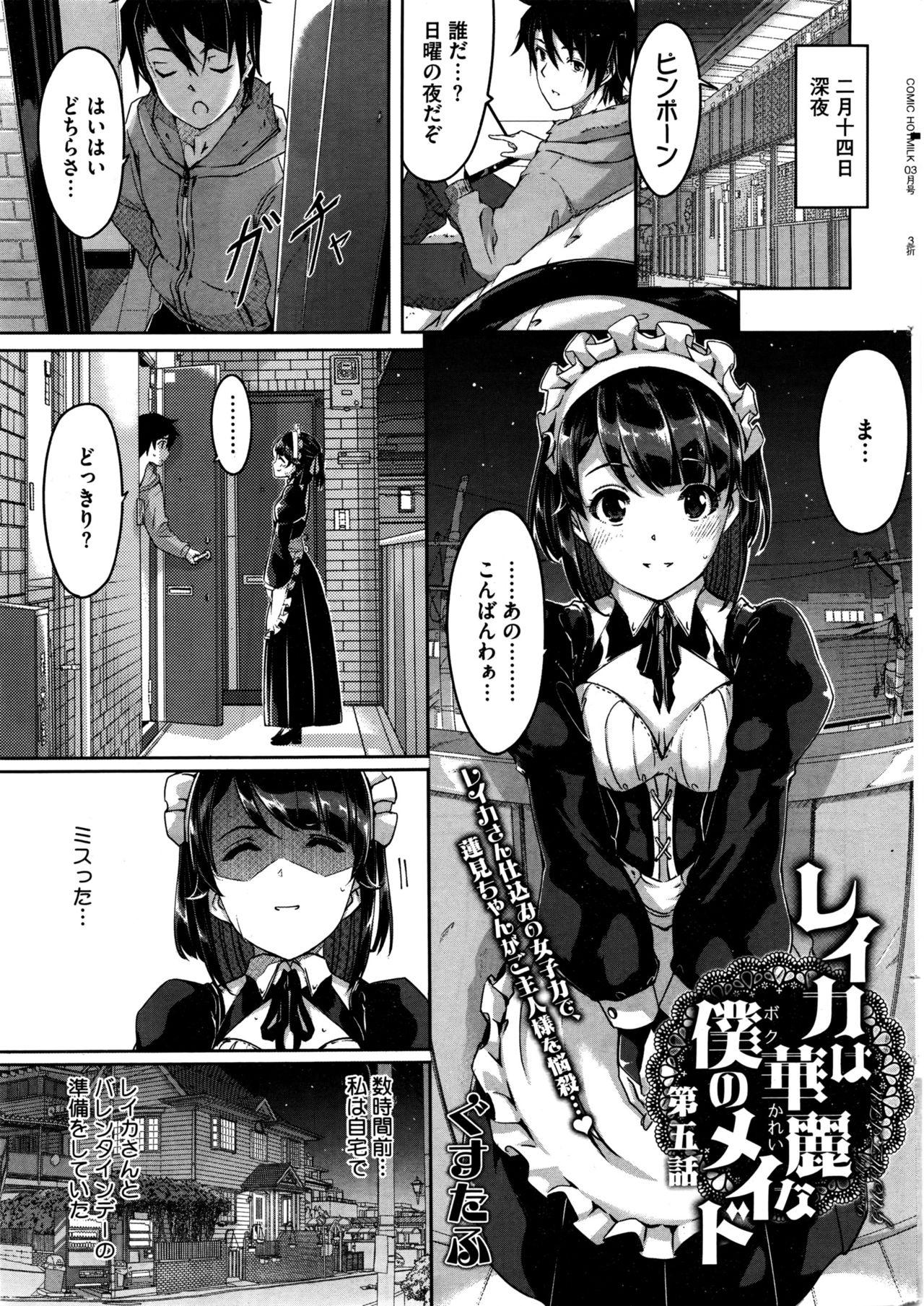 Reika wa Karei na Boku no Maid Ch. 1-7 98