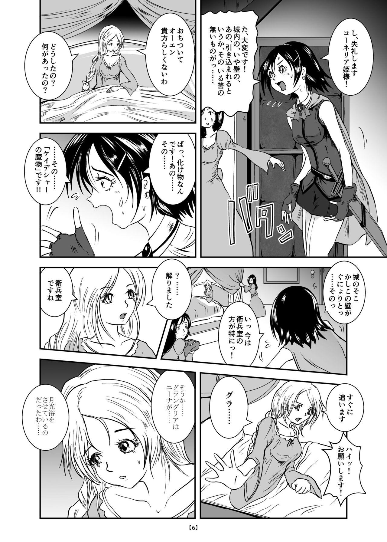 Voyeursex Marunomijo no Himekishi Sissy - Page 11