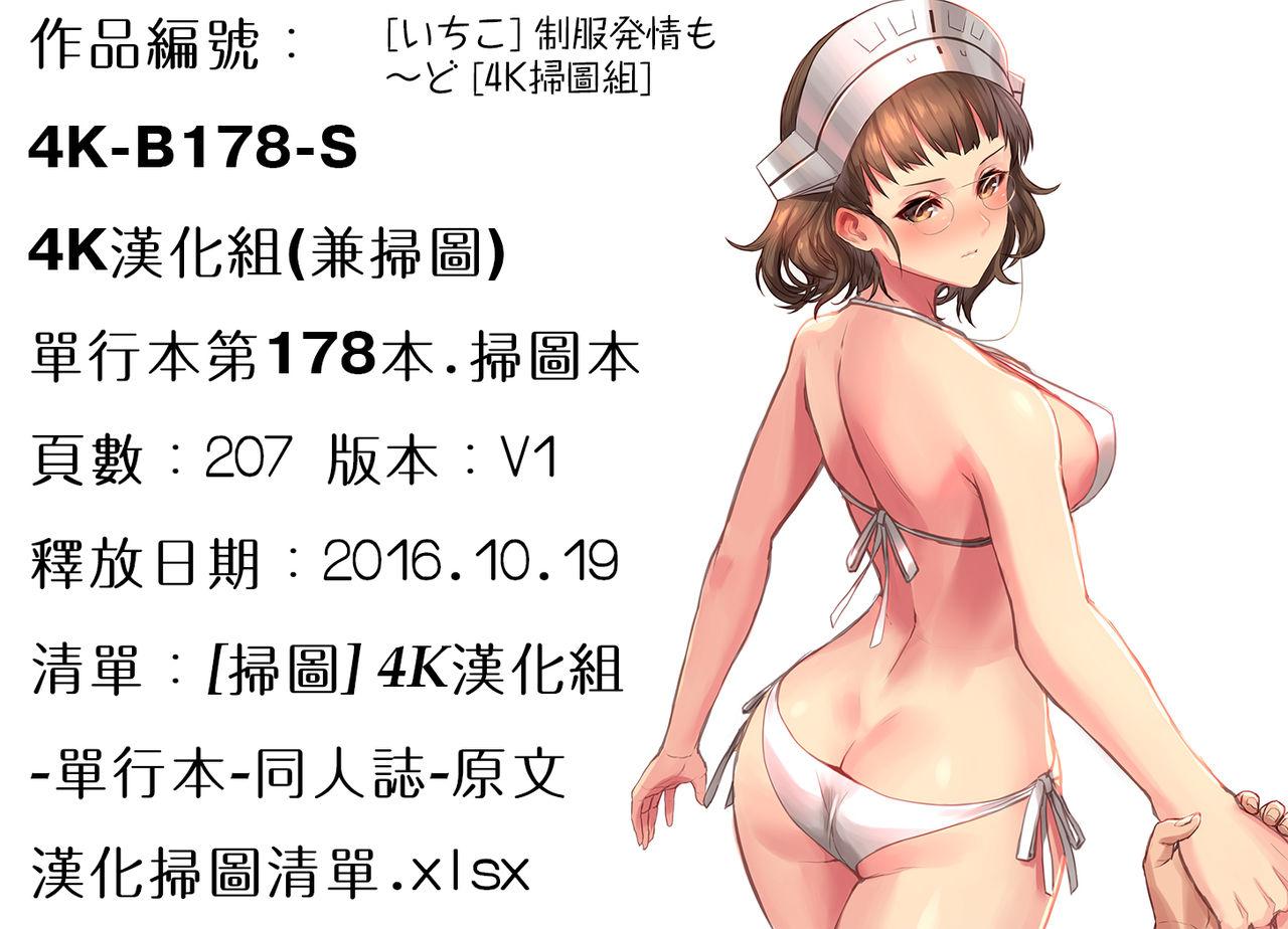Seifuku Hatsujou Mode 206
