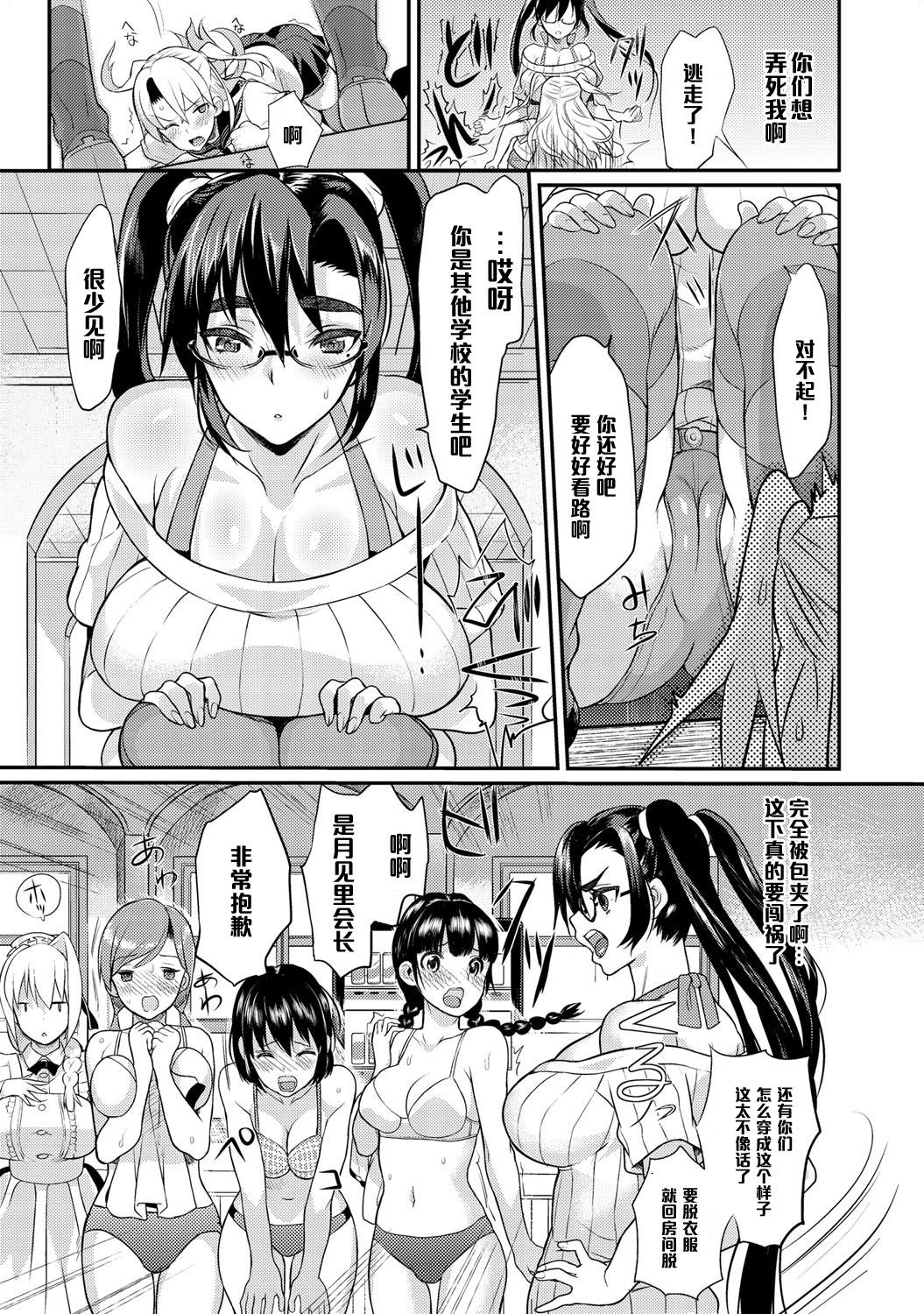 Gang Bang Seitokaichou no Himitsu 4 Hidden - Page 5