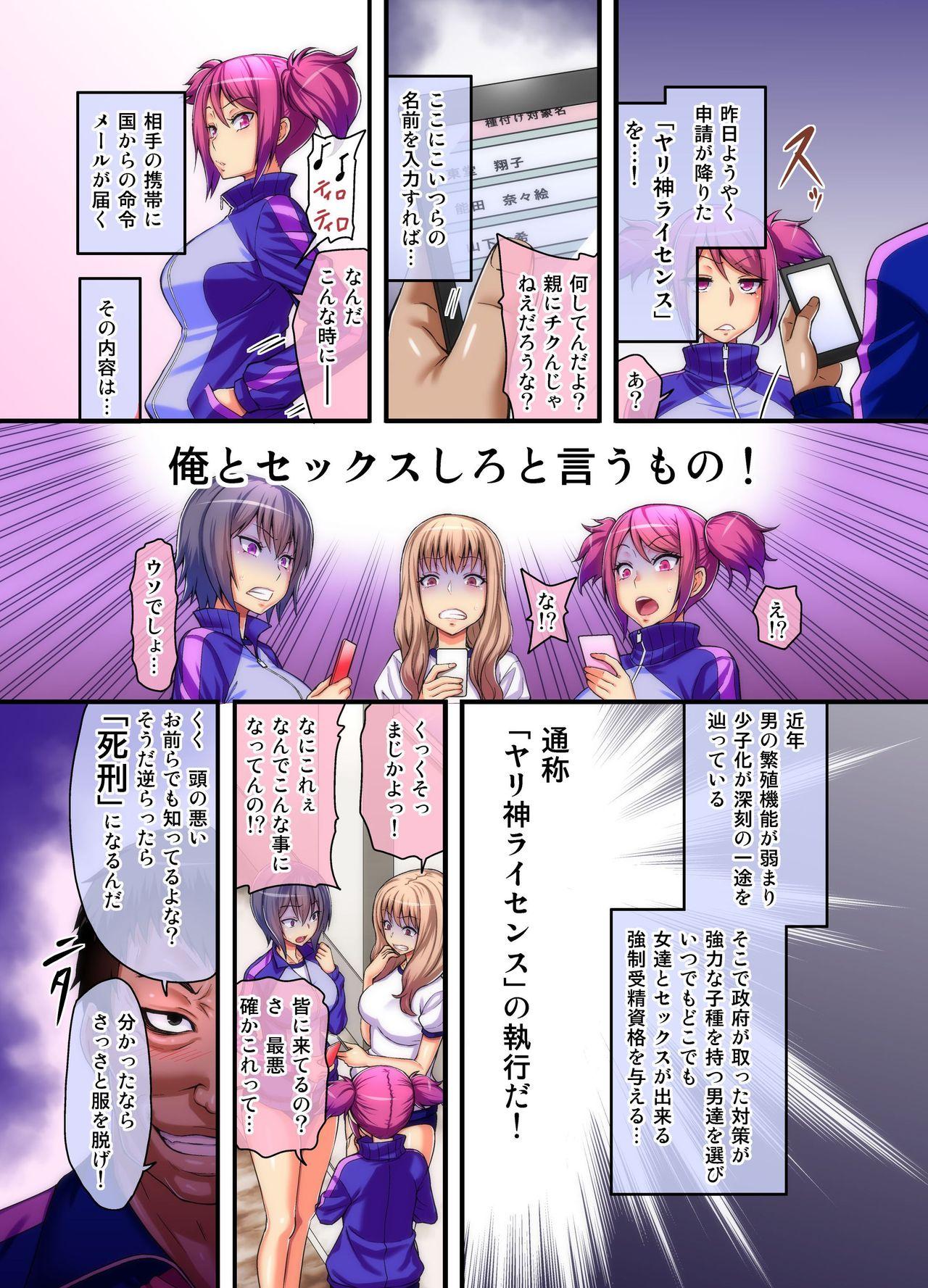 Awesome Yarigami License de donna Onna ni demo Kyousei Tanetsuke SEX Meirei Dekichau Ore Gay Solo - Page 4