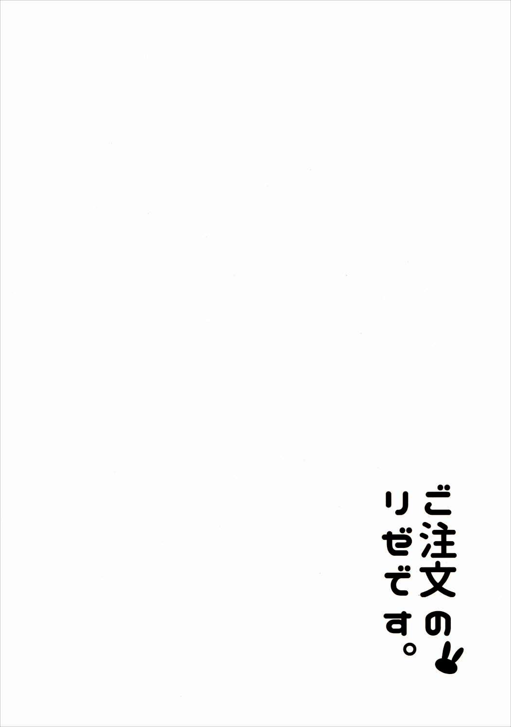 Uncut Gochuumon no Rize desu | The Order is Rize - Gochuumon wa usagi desu ka Teenies - Page 3
