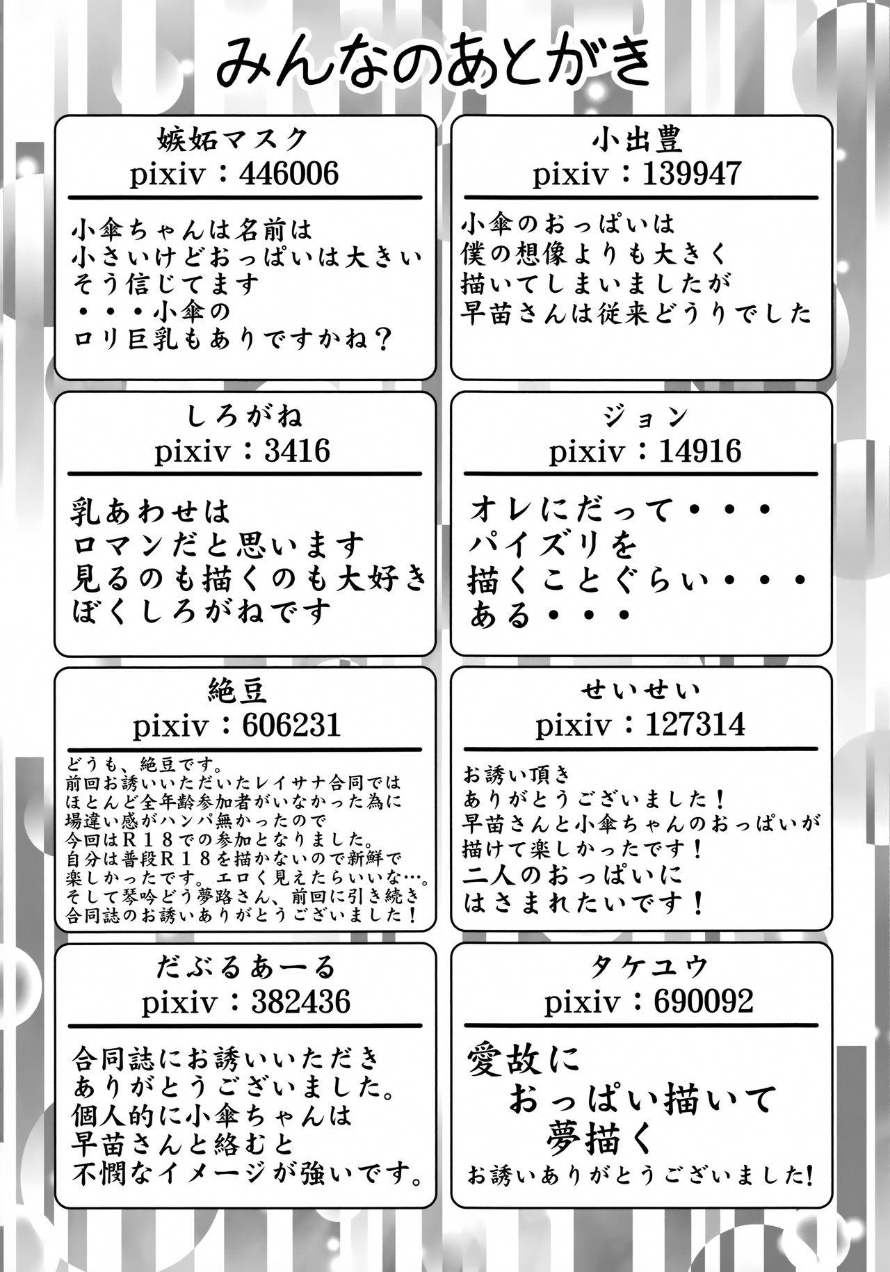 Thick KogaSana wa Watashi no Paipaigasa - Touhou project Big Tits - Page 51