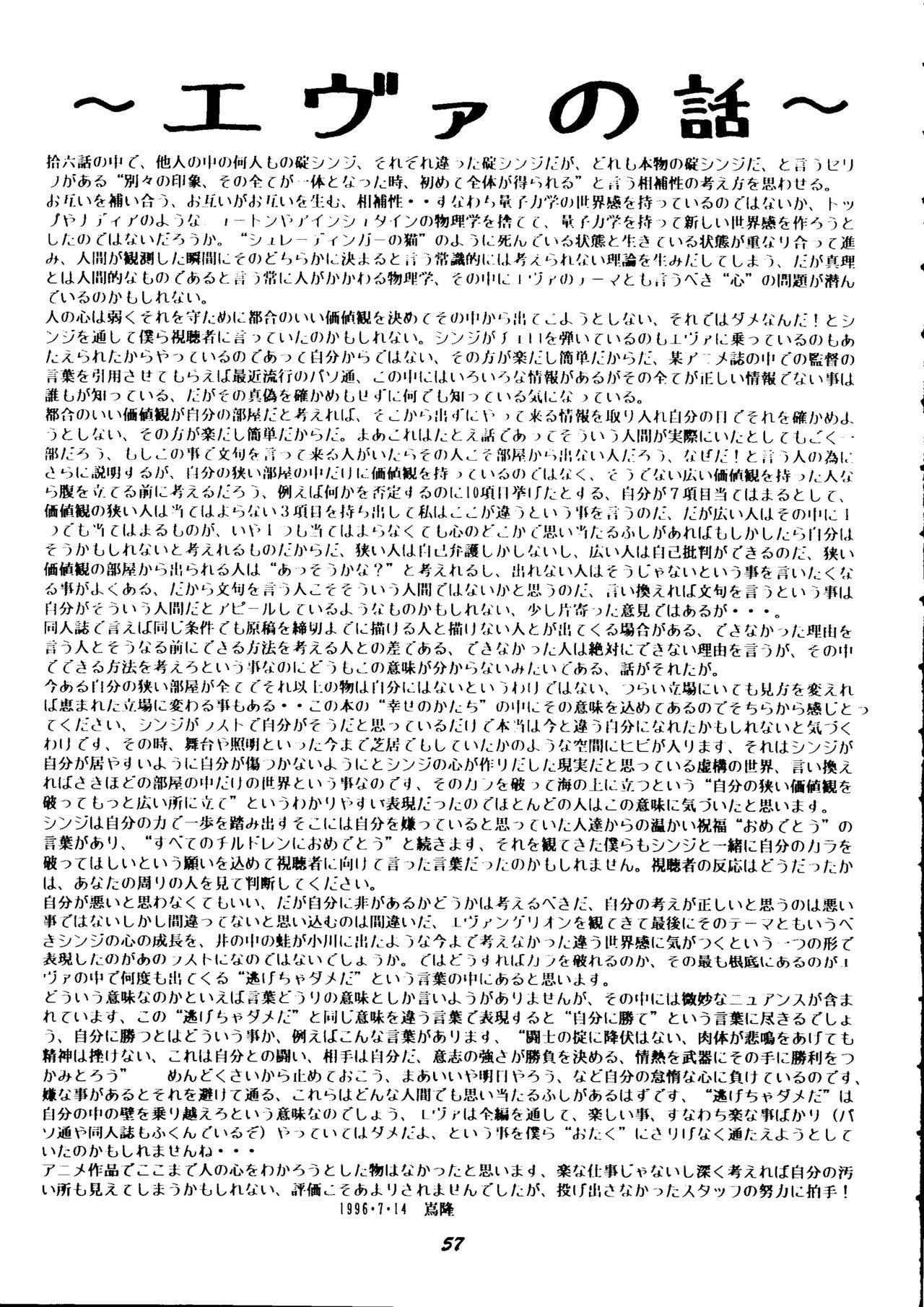 (C50) [Studio Boxer (Shima Takashi, Taka) HoHeTo 13 (Neon Genesis Evangelion) 55