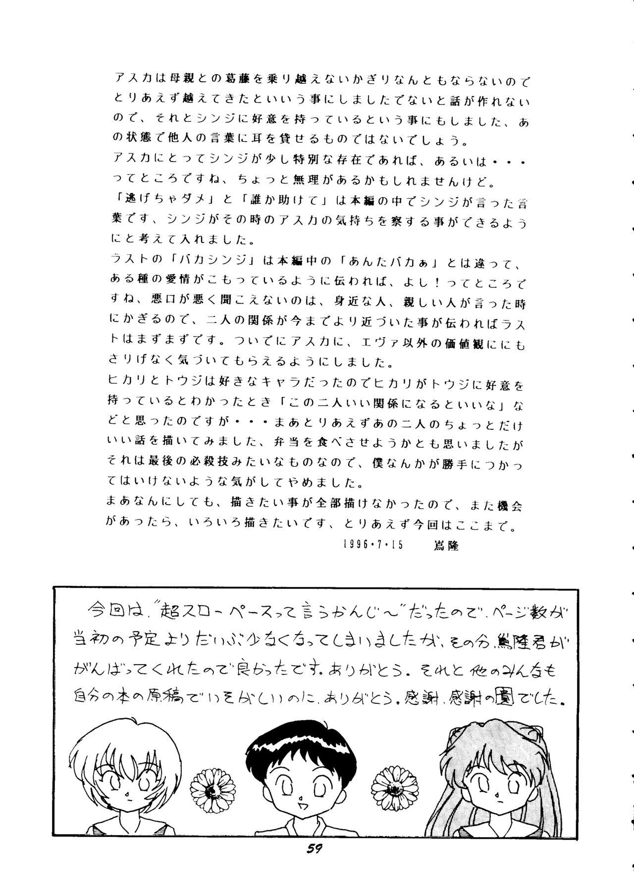 (C50) [Studio Boxer (Shima Takashi, Taka) HoHeTo 13 (Neon Genesis Evangelion) 57