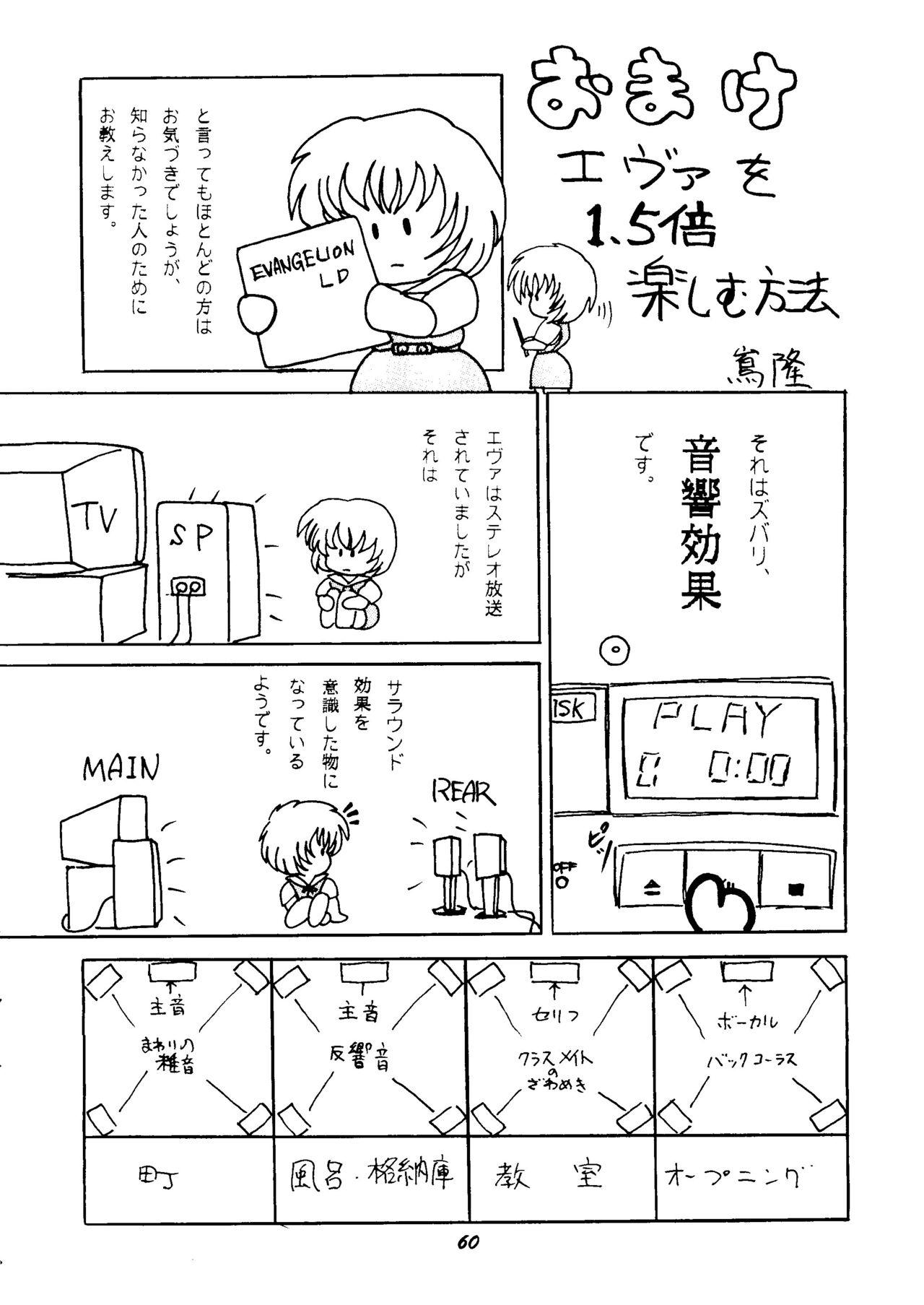 (C50) [Studio Boxer (Shima Takashi, Taka) HoHeTo 13 (Neon Genesis Evangelion) 58