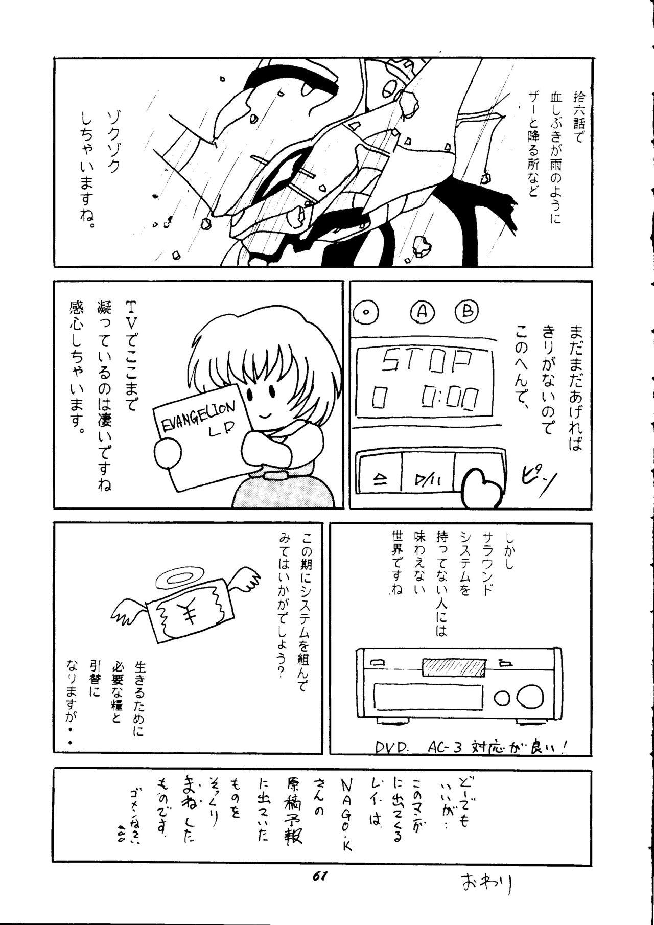 (C50) [Studio Boxer (Shima Takashi, Taka) HoHeTo 13 (Neon Genesis Evangelion) 59
