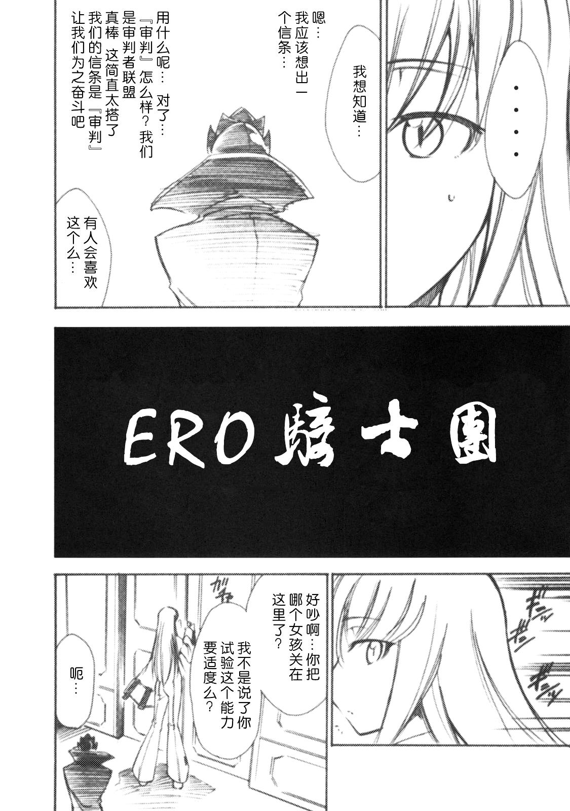 Code Eross 2: Ero no Kishidan 4