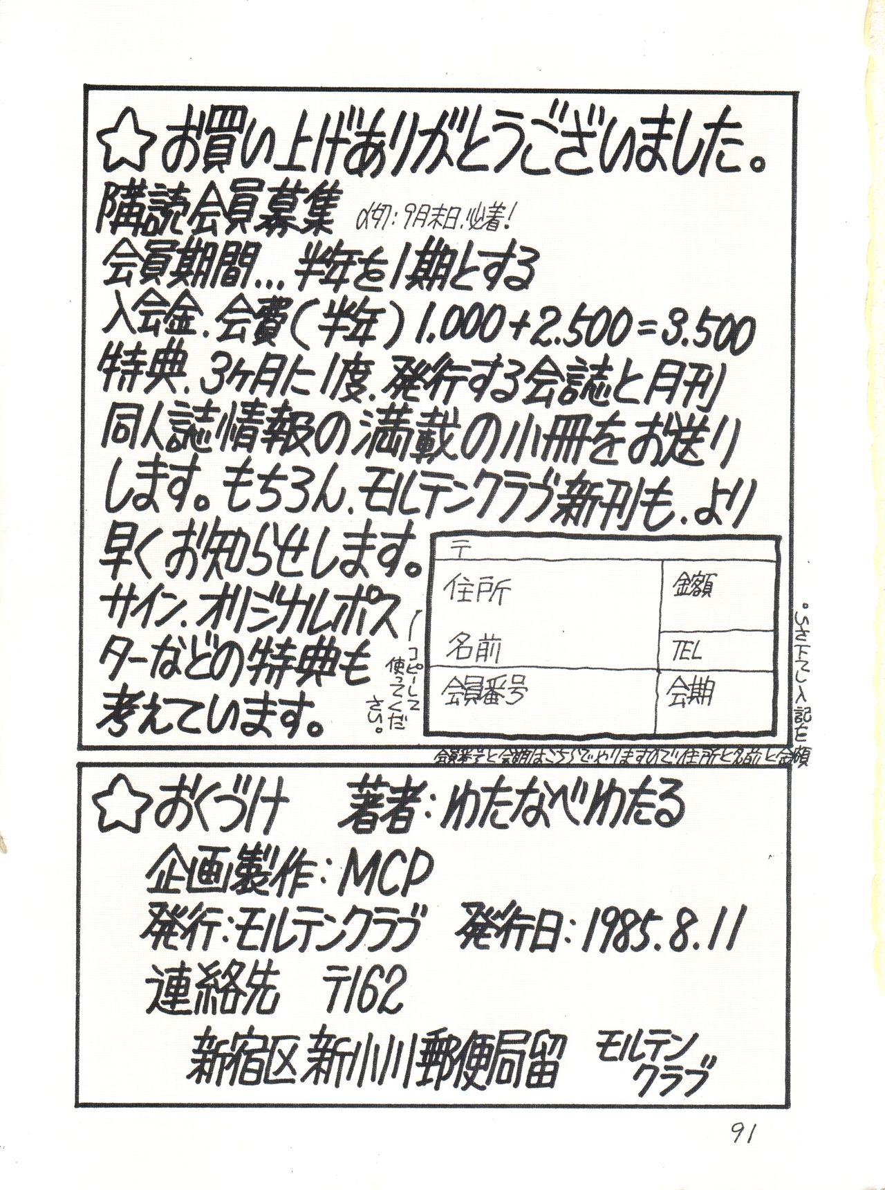 Teen Blowjob Gyakuten Juppatsuman - Urusei yatsura Creamy mami Orgy - Page 91