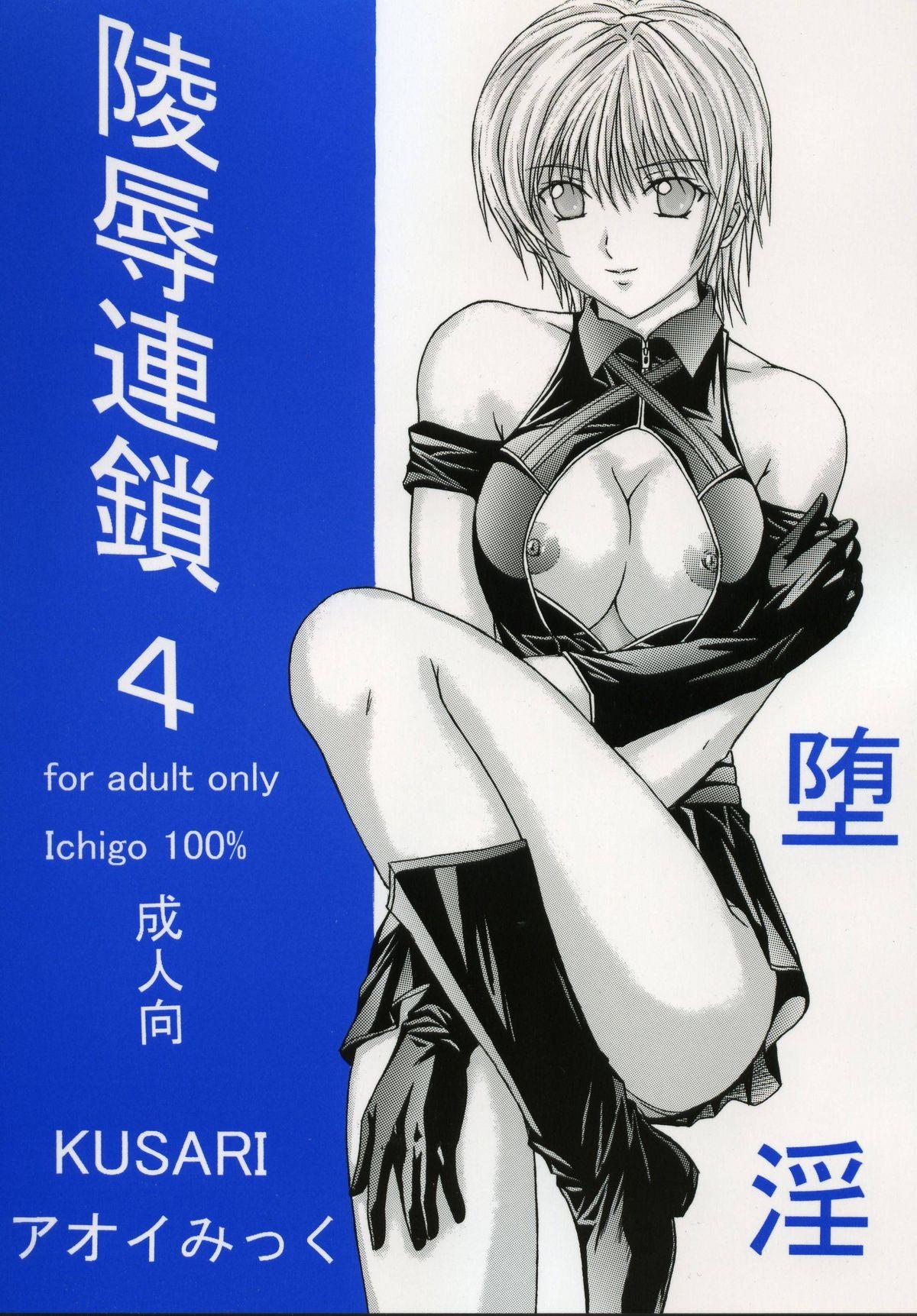 Beach Ryoujoku Rensa 04 - Ichigo 100 Gay Cumjerkingoff - Page 34