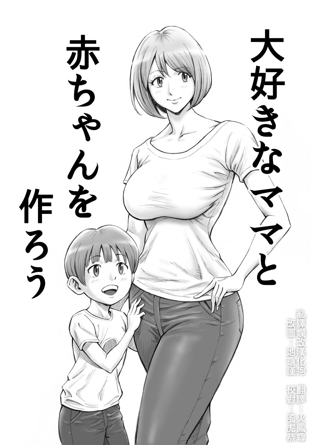 Guyonshemale Daisuki na Mama to Aka-chan o Tsukurou Gay Largedick - Picture 1