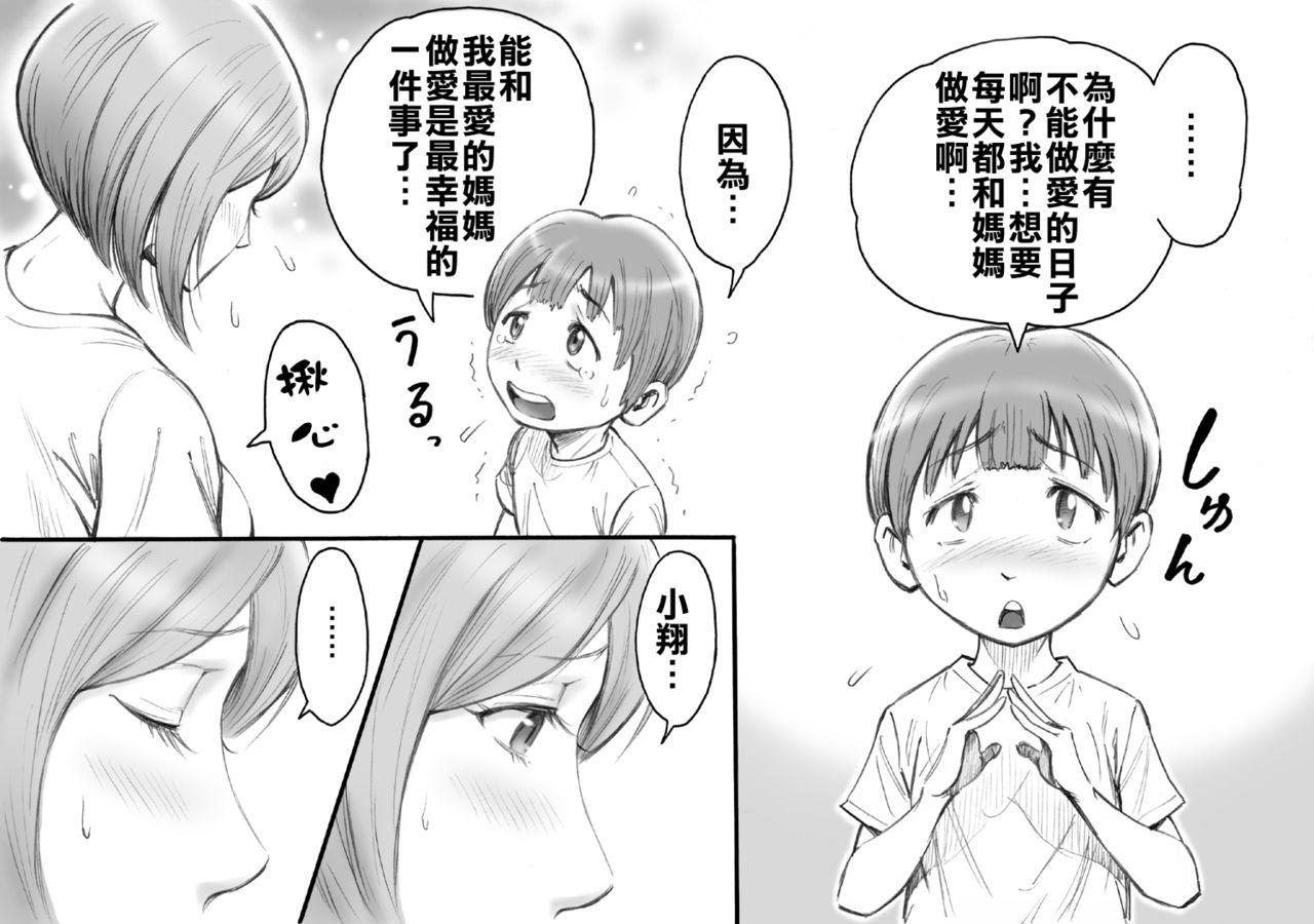 Daisuki na Mama to Aka-chan o Tsukurou Page 15 Of 32