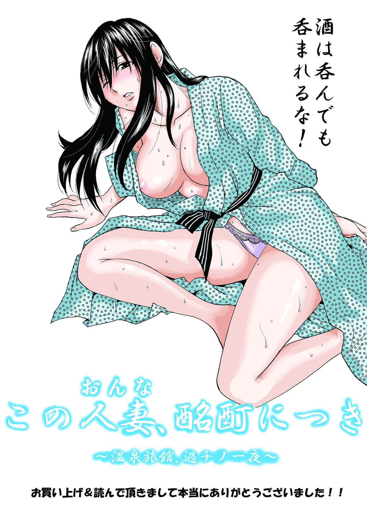 Cum On Ass Kono Hitotsuma, Meitei ni Tsuki 〜 Onsen Ryokan, ka Chino Ichiya Master - Page 86