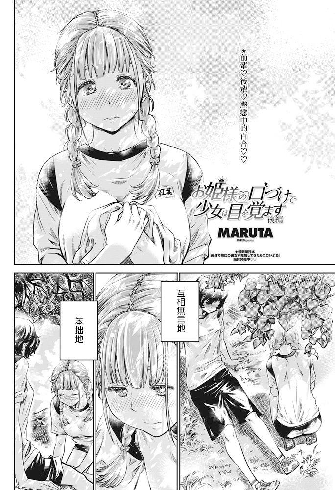 [MARUTA] Ojou-sama no Kuchizuke de Shoujo wa Me o Samasu - Kouhen (COMIC Penguin Club 2016-10) [Chinese] [沒有漢化] 3