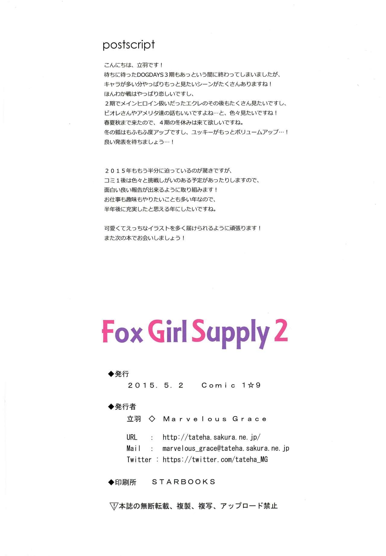 Monster Fox Girl Supply 2 - Dog days Spy - Page 13