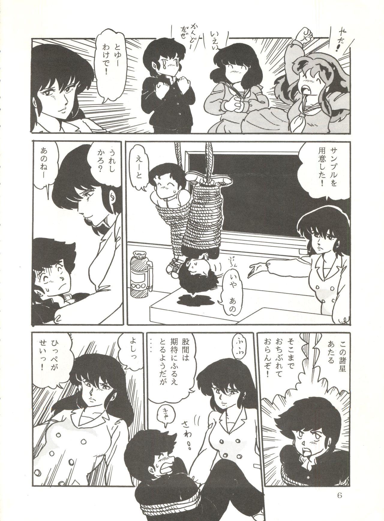 Riding Shijou Saiaku no Lum 4 - Urusei yatsura Punishment - Page 5