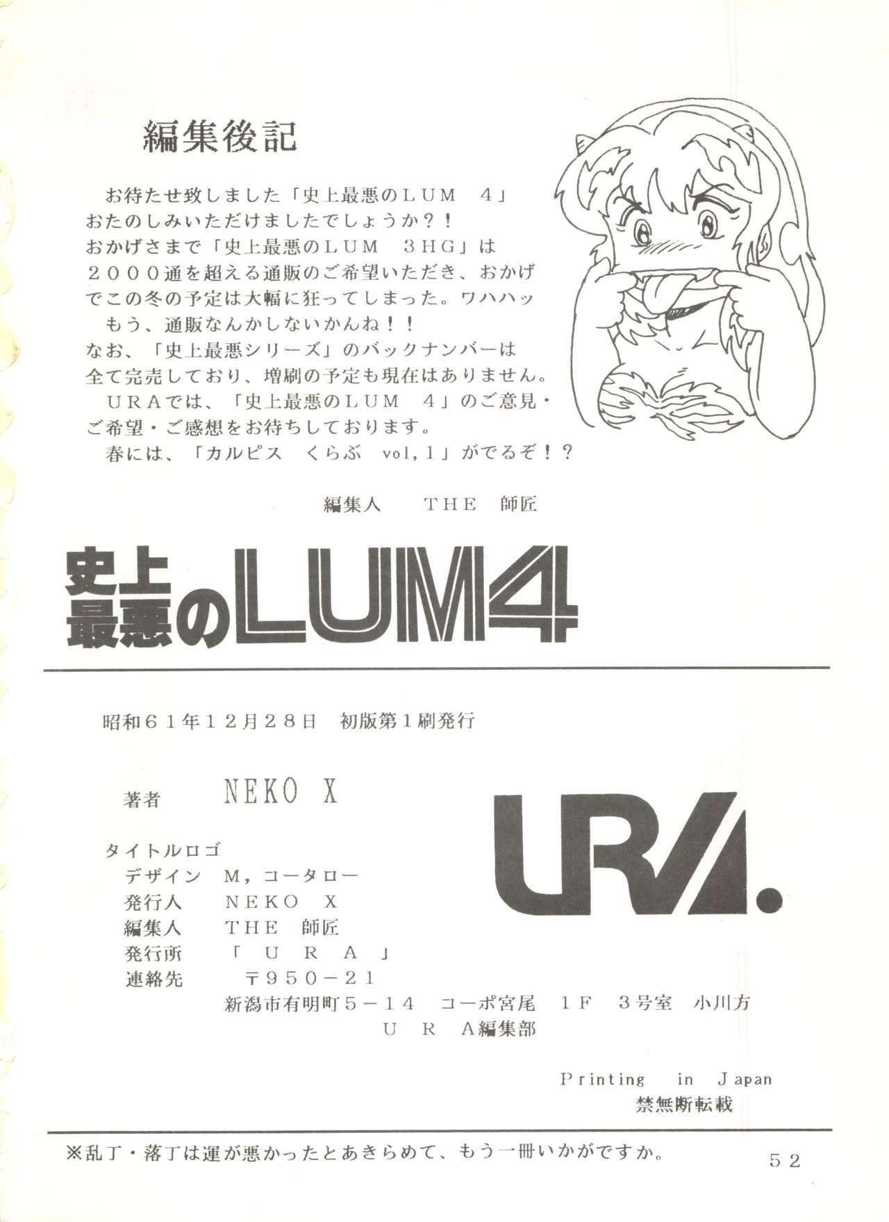 Shijou Saiaku no Lum 4 50