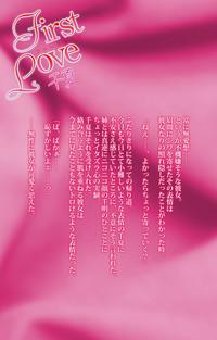 Nipple First Love Chinatsu Complete Ban  Nuru 2