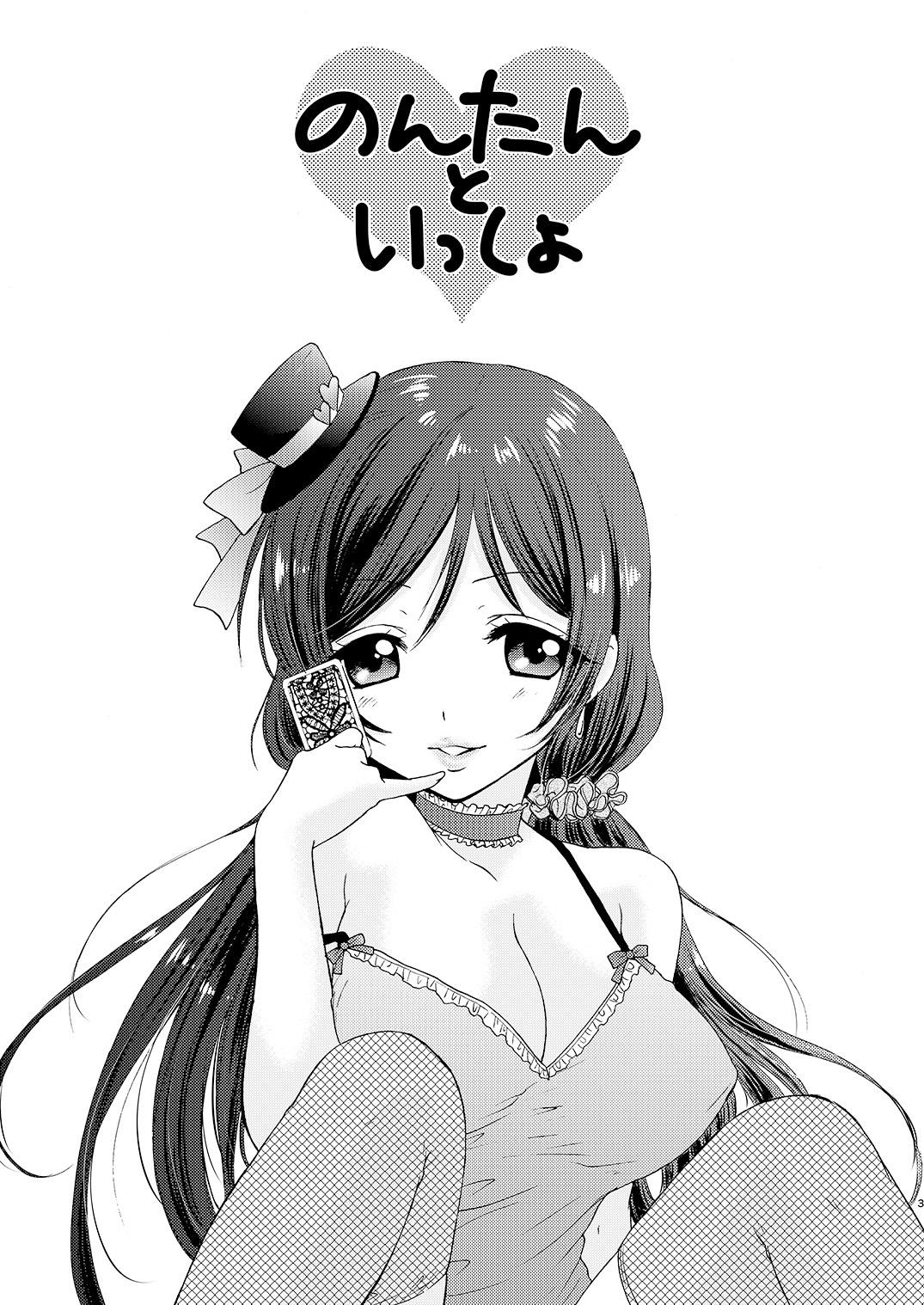 Innocent Nontan to Issho - Love live Femdom - Page 3