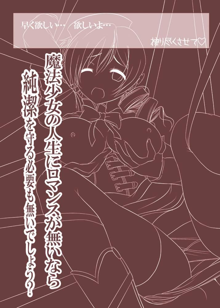 (C84) [Seventh Heaven MAXION (MAKI)] Joutai Ijou (Inran) ni Ochiitta-kei Shoujo, Mami (Puella Magi Madoka Magica) 55