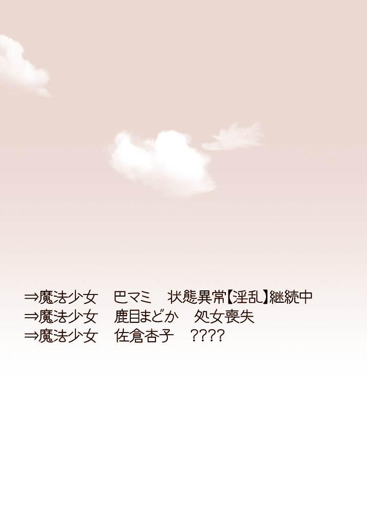 (C84) [Seventh Heaven MAXION (MAKI)] Joutai Ijou (Inran) ni Ochiitta-kei Shoujo, Mami (Puella Magi Madoka Magica) 81