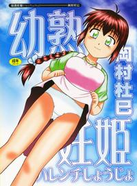 Harenchi Shoujo 1