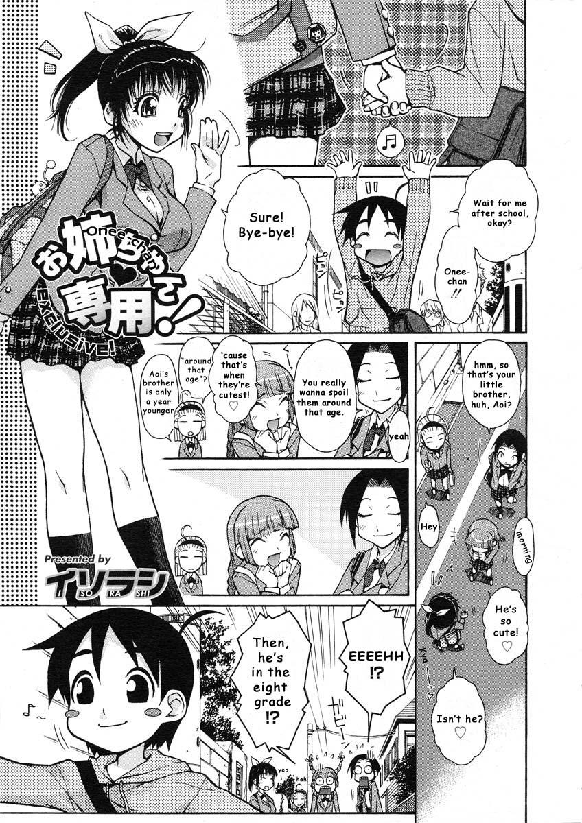 19yo [Isorashi] Onee-chan Senyou! | Onee-chan Exclusive (COMIC Megastore H 2005-07) [English] [Decensored] Lingerie - Page 1