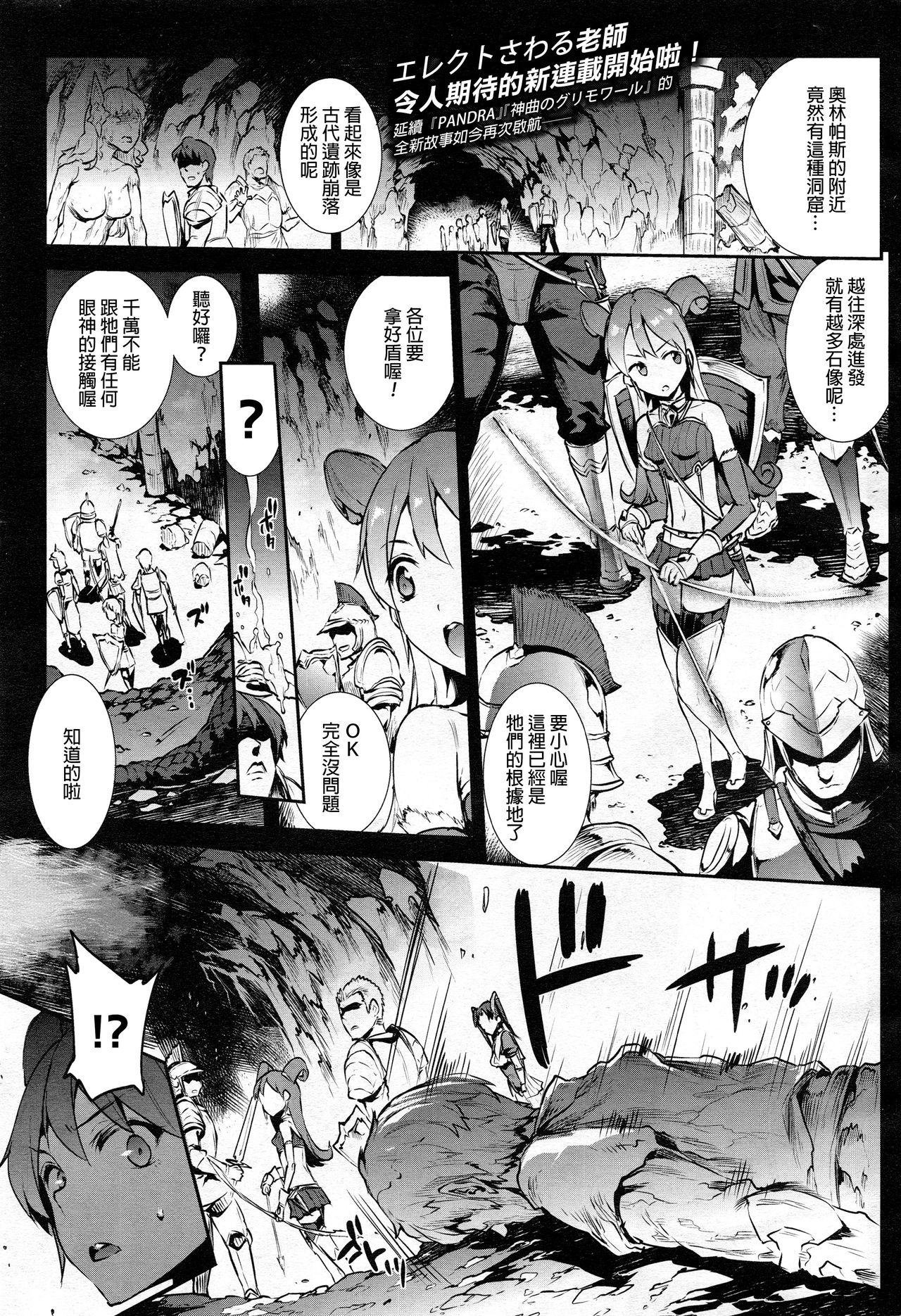 [Erect Sawaru] Raikou Shinki Aigis Magia - PANDRA saga 3rd ignition - Part 1 - Biribiri Seitokaicho (COMIC Unreal 2016-10 Vol. 63) [Chinese] [final個人漢化] 0