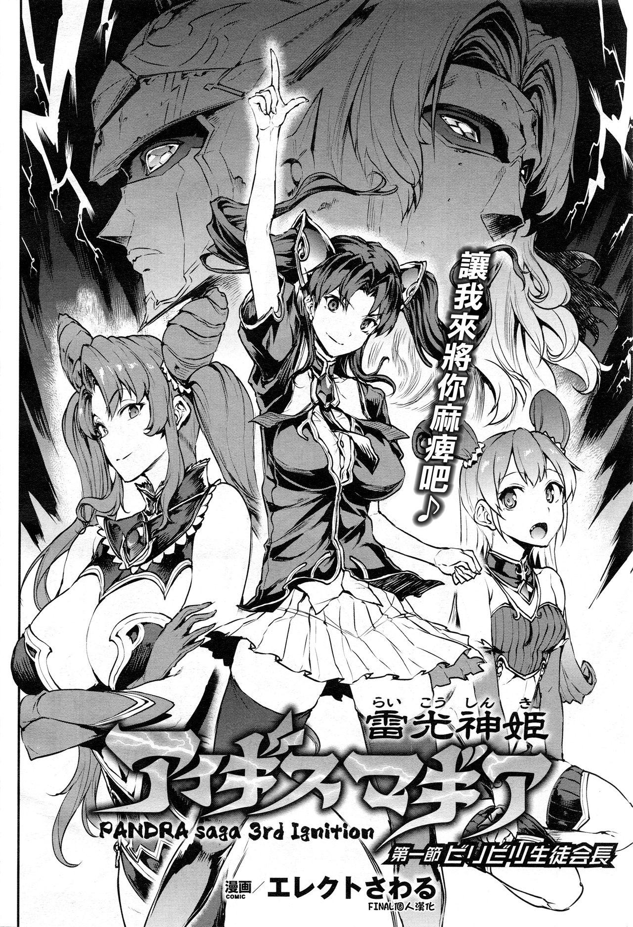 [Erect Sawaru] Raikou Shinki Aigis Magia - PANDRA saga 3rd ignition - Part 1 - Biribiri Seitokaicho (COMIC Unreal 2016-10 Vol. 63) [Chinese] [final個人漢化] 3