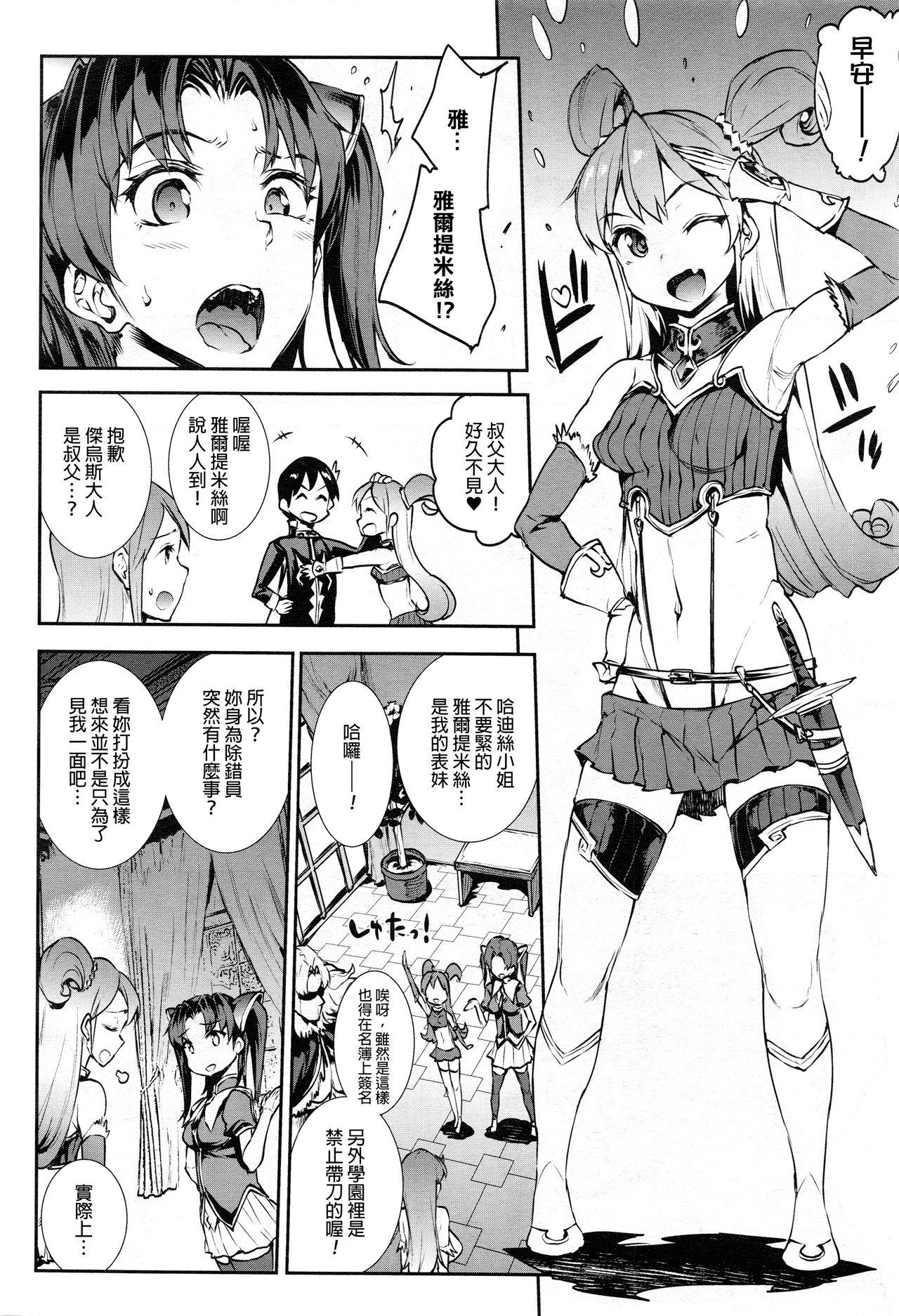 Pussysex [Erect Sawaru] Raikou Shinki Aigis Magia - PANDRA saga 3rd ignition - Part 1 - Biribiri Seitokaicho (COMIC Unreal 2016-10 Vol. 63) [Chinese] [final個人漢化] Mom - Page 8