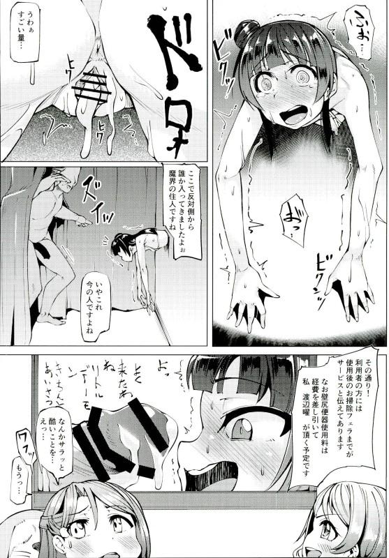 Tall Datenshi Yohane Kabejiri Benki - Love live sunshine Fellatio - Page 9