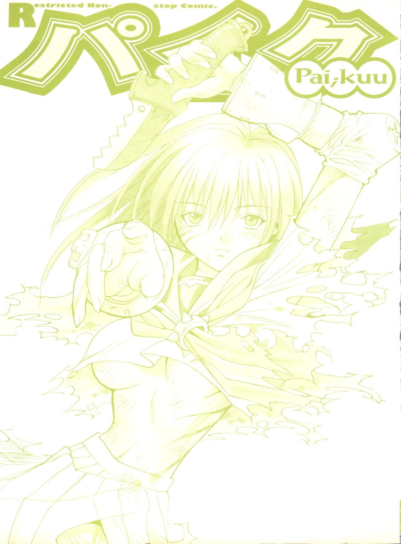 Head Pai;kuu Dainigou - Sakura taisen Mahou tsukai tai Babysitter - Page 2