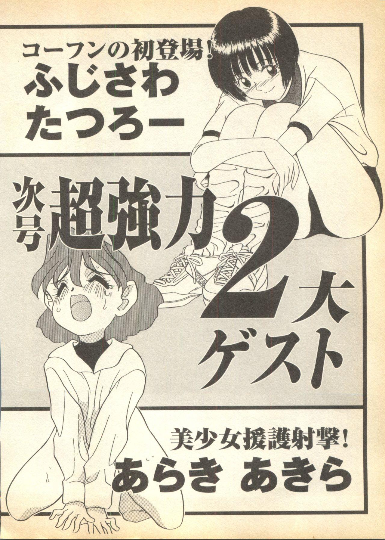 Show Pai;kuu Dainigou - Sakura taisen Mahou tsukai tai Small - Page 236