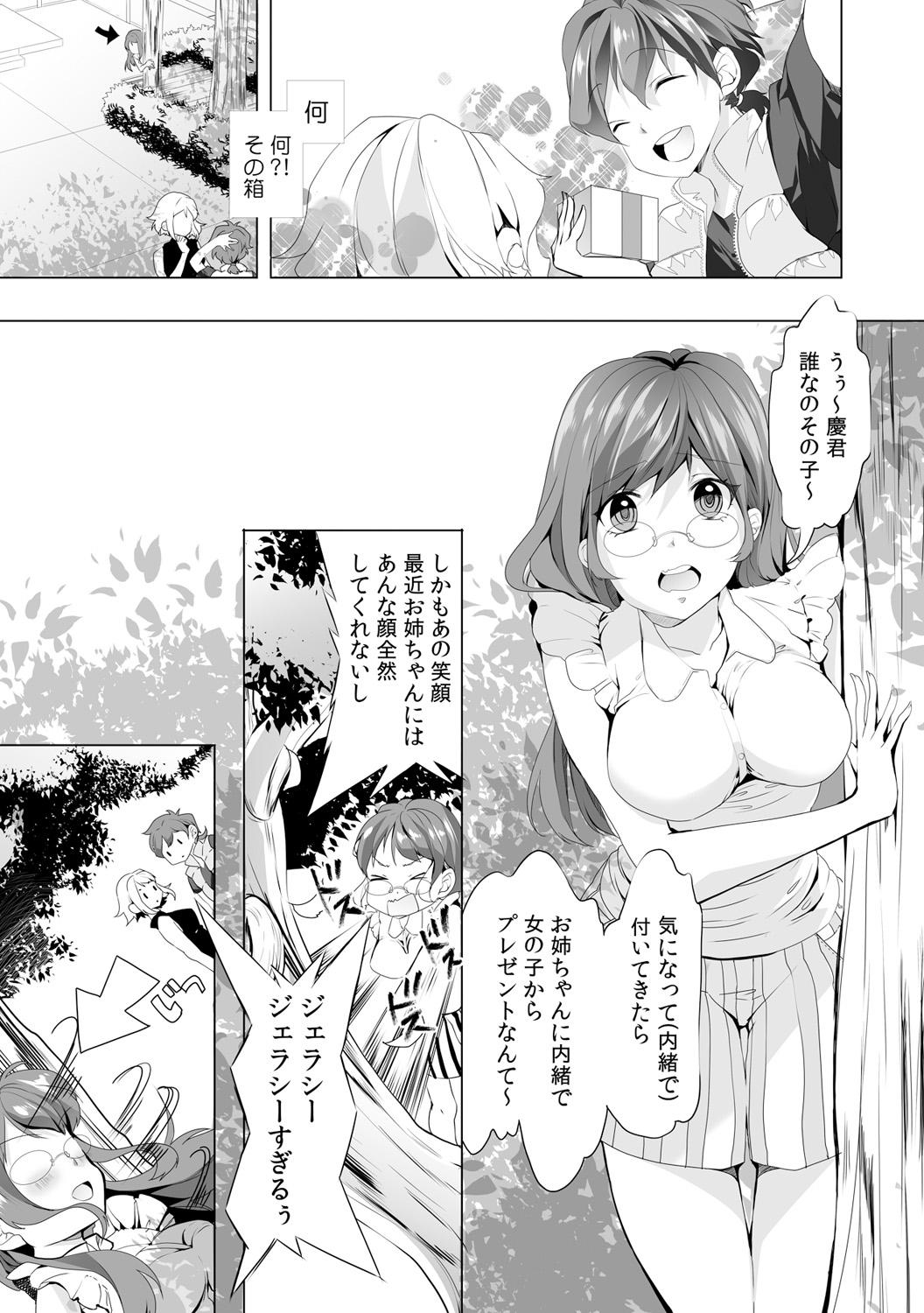 Ass Sex [Kudou Shino] Gyaku Yobai de Tsuyogari Ecchi ~Otouto o Osotte Mita kedo Jitsu wa Shojo!?~ 1 Maid - Page 3