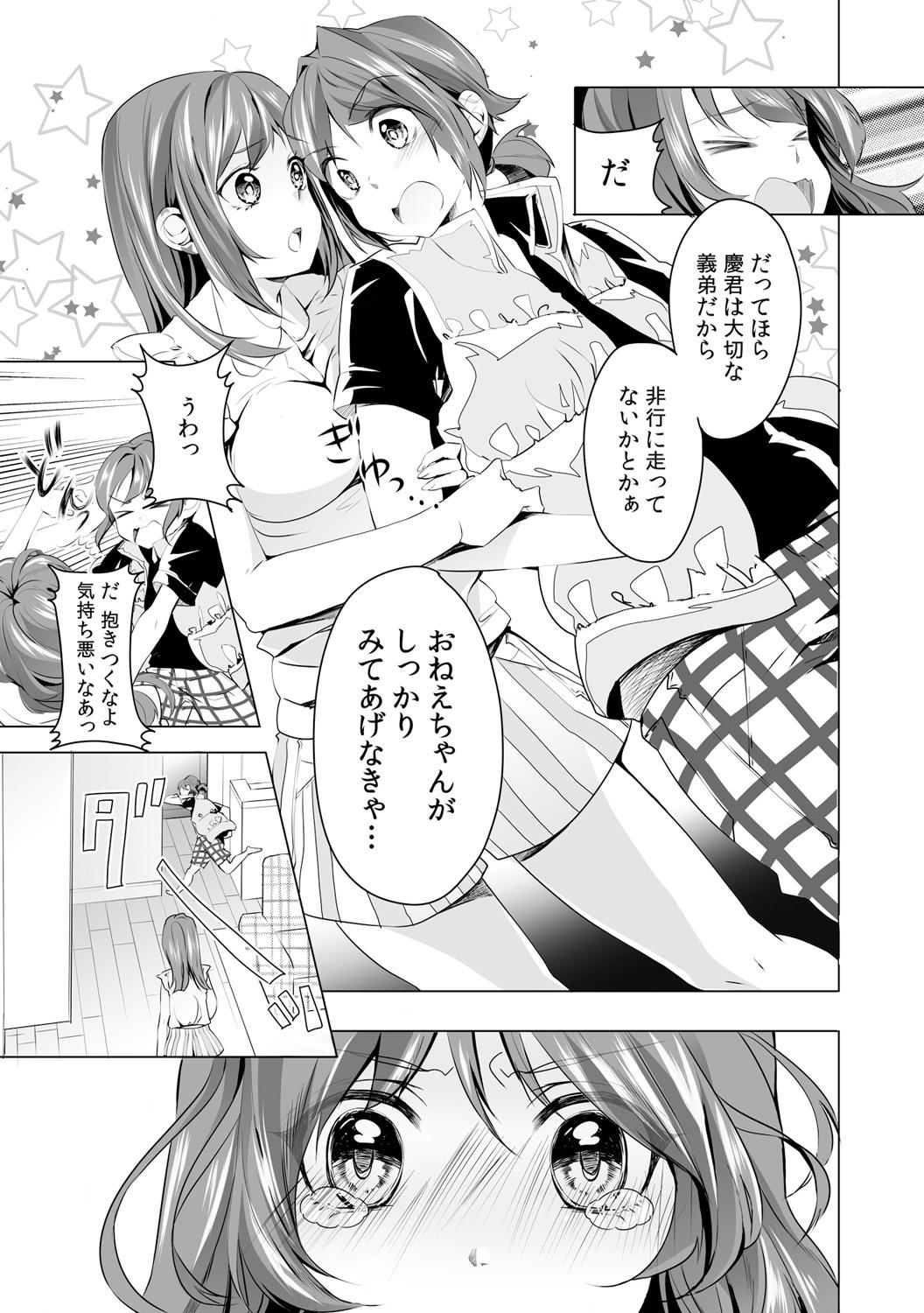 Femdom [Kudou Shino] Gyaku Yobai de Tsuyogari Ecchi ~Otouto o Osotte Mita kedo Jitsu wa Shojo!?~ 1 Wife - Page 5