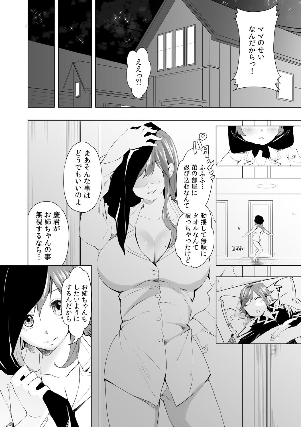 Twink [Kudou Shino] Gyaku Yobai de Tsuyogari Ecchi ~Otouto o Osotte Mita kedo Jitsu wa Shojo!?~ 1 Lesbian Sex - Page 6