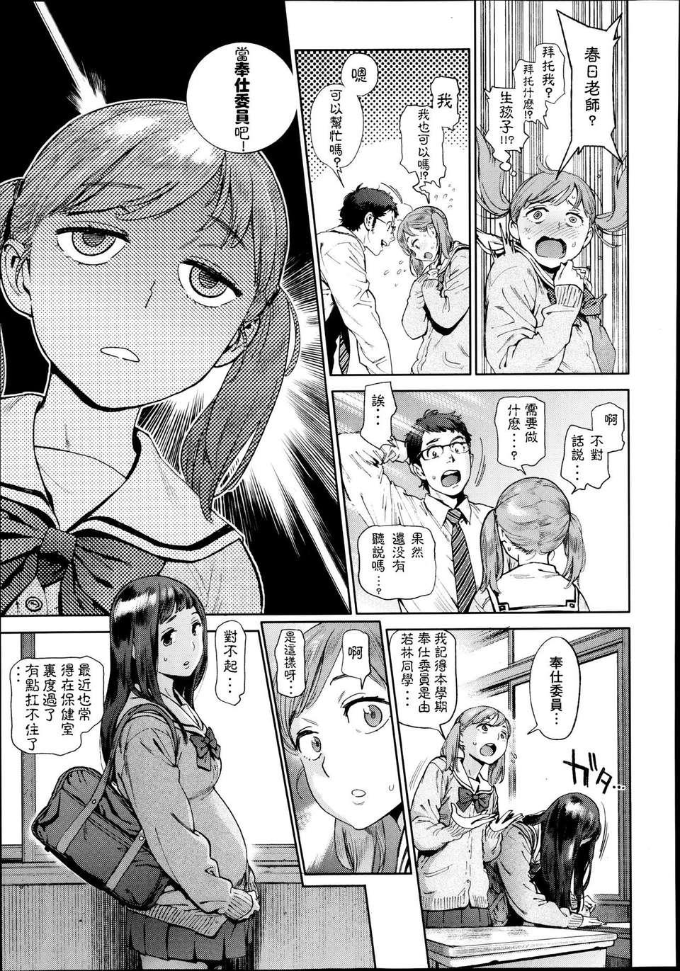 Amature Sex Tapes 奉仕委員のおしごと Humiliation - Page 5