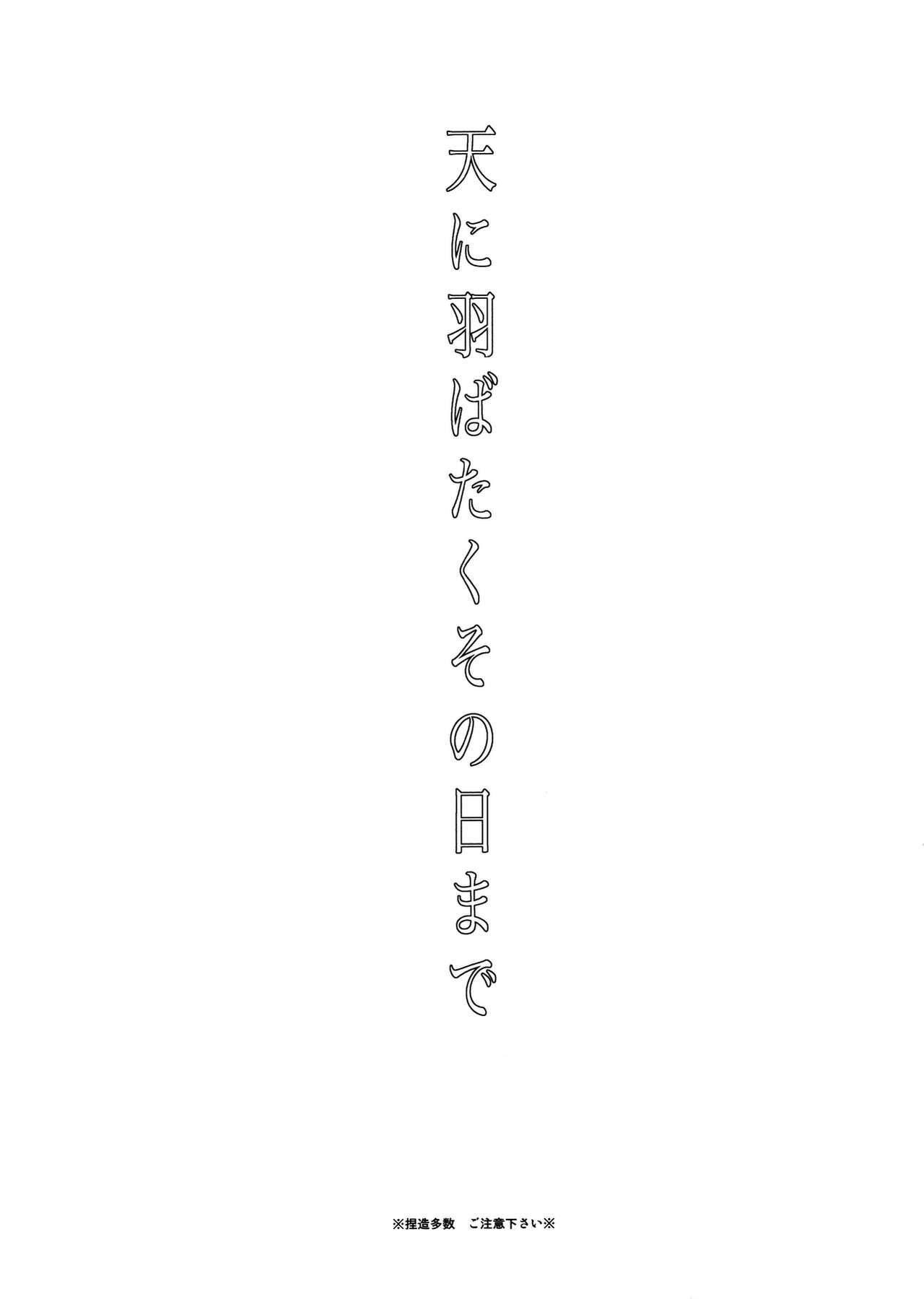 Sesso Ten ni Habataku Sono Hi Made - Shingeki no kyojin Blowjob - Page 2