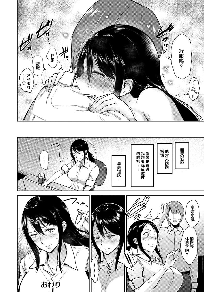 Assfingering Okumiya-san wa Otearai ni Iru | 奥宫小姐摘花中 Hardcore - Page 24