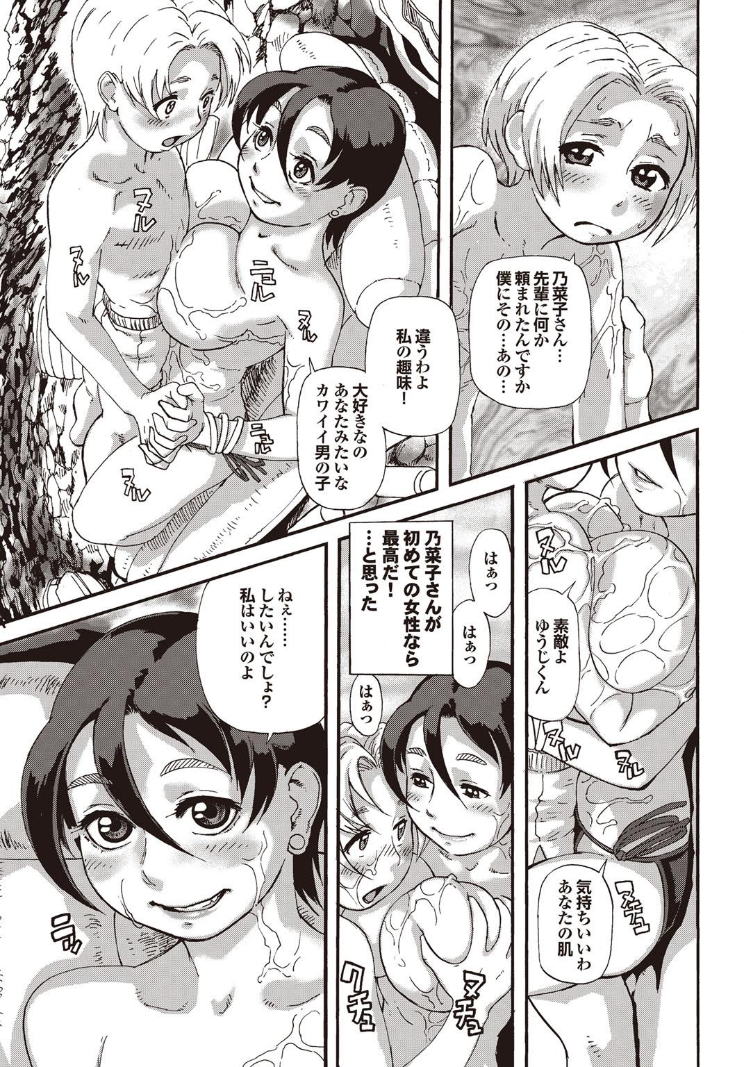 Kono Hitozuma Comic ga Sugoi! Part 4 202