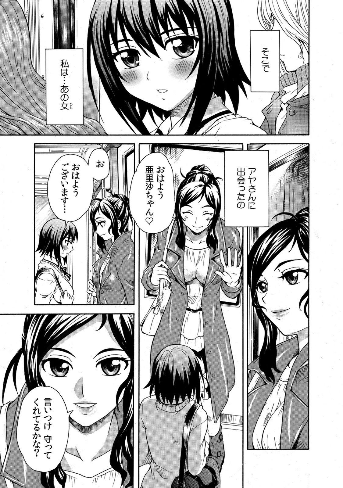 Sapphicerotica Mirarete Icchau ☆ Yuri Densha Classic - Page 7