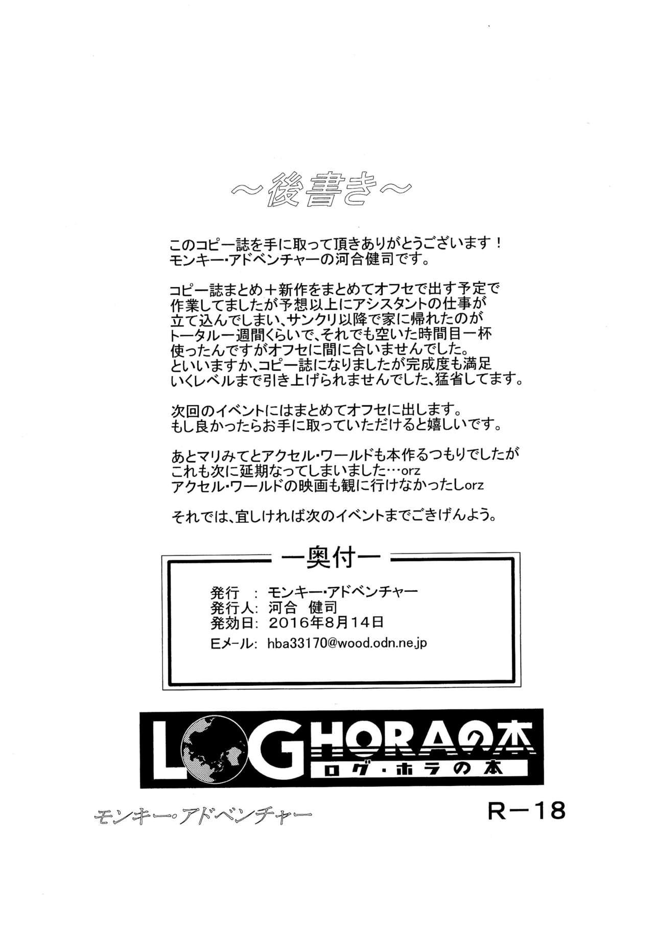 Office LOGHORA no Copy - Log horizon Compilation - Page 13