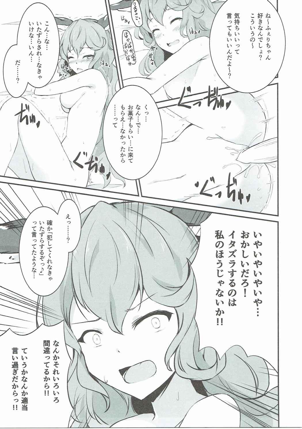 Ballbusting Wandering Ghost! - Granblue fantasy Freckles - Page 12