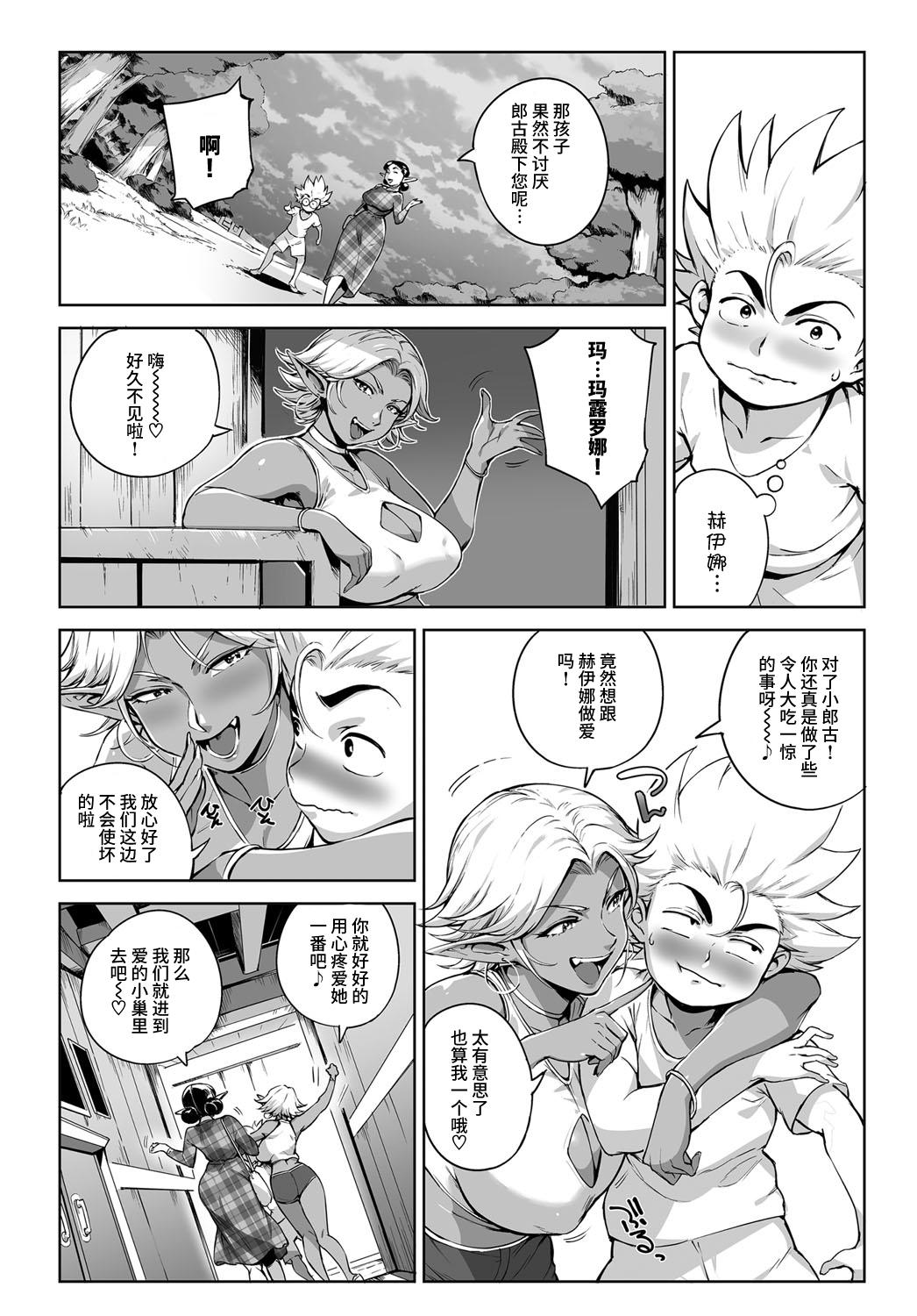 Softcore [Orutoro] Koko ga Tanetsuke Frontier ~tenkuu no shou~ [Chinese] [丧尸汉化] dd Puta - Page 11