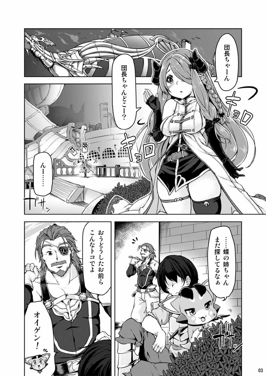 Stepdaughter Narmaya Onee-san ni Makasete ne - Granblue fantasy Gloryhole - Page 2