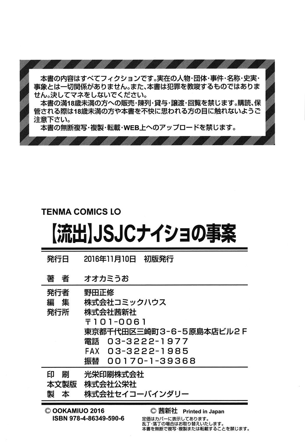 JSJC Naisho no Jian 185