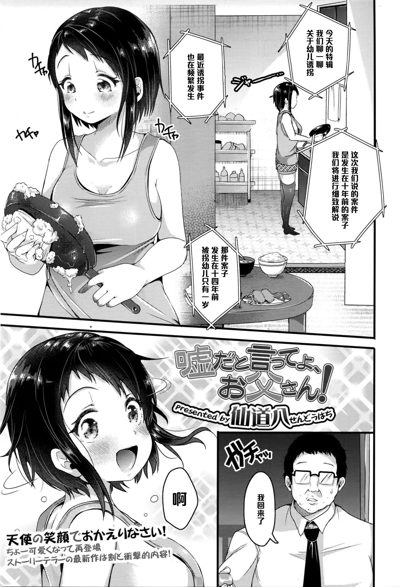 Gay Bukkakeboy Uso da to Itte yo, Otou-san! Viet - Page 1