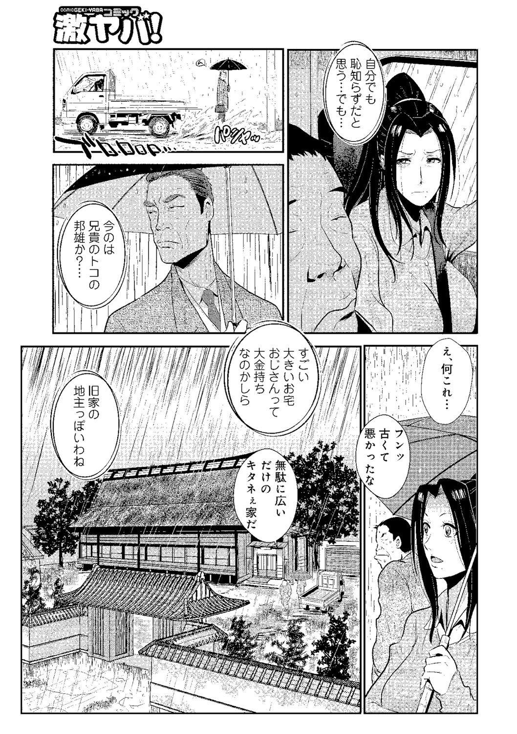 Rub Katei Saien Vol. 2 Ride - Page 10