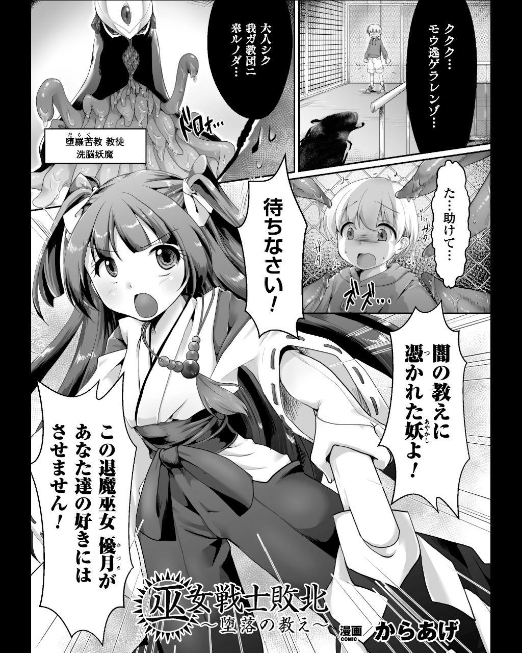 Seigi no Heroine Kangoku File Vol. 11 24