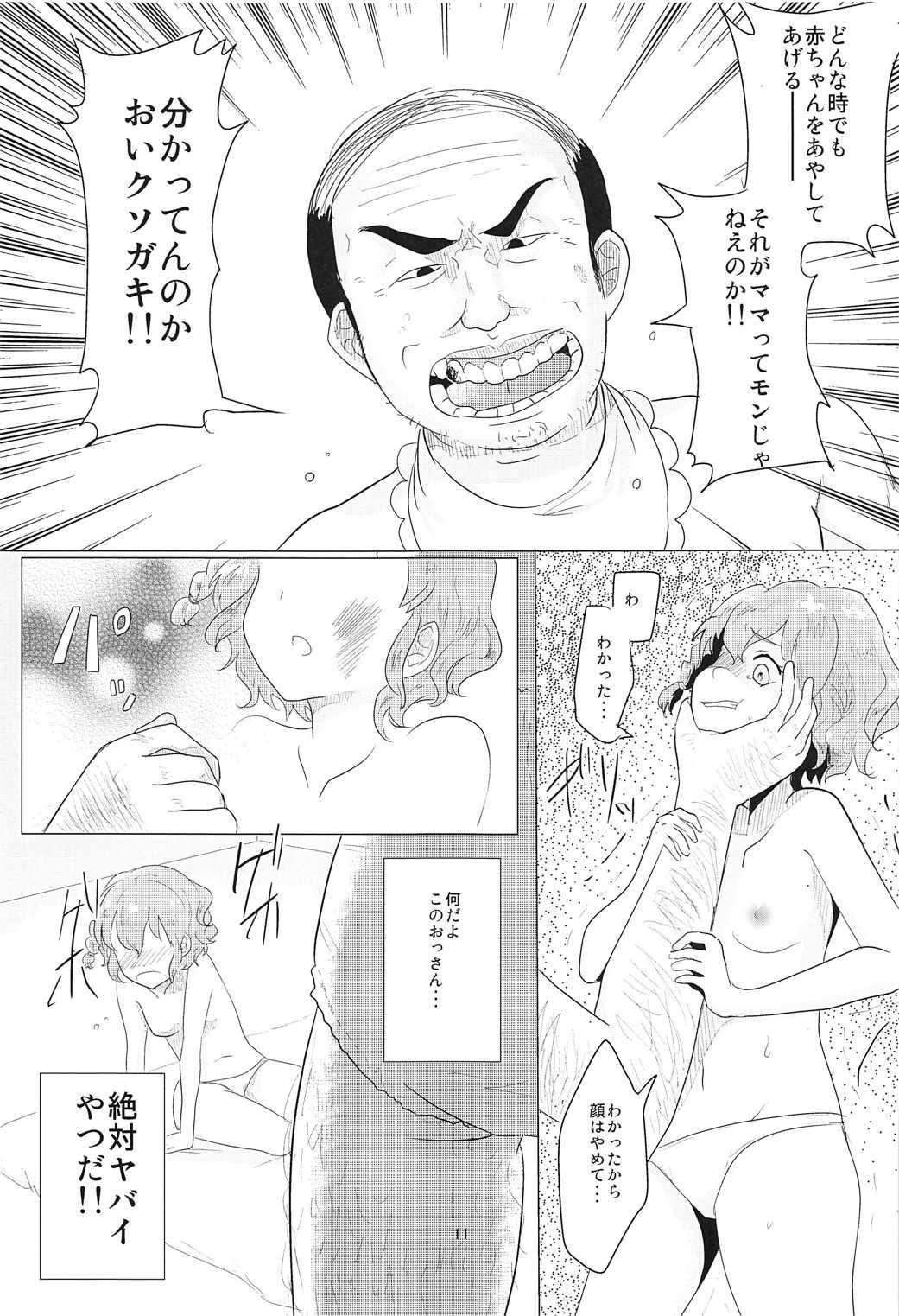 Hardcoresex Aka-chan Rape - Pripara Perfect Girl Porn - Page 12